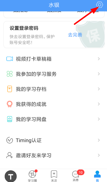 关于Timing怎么注销账号（timing注销账号还能恢复吗）
