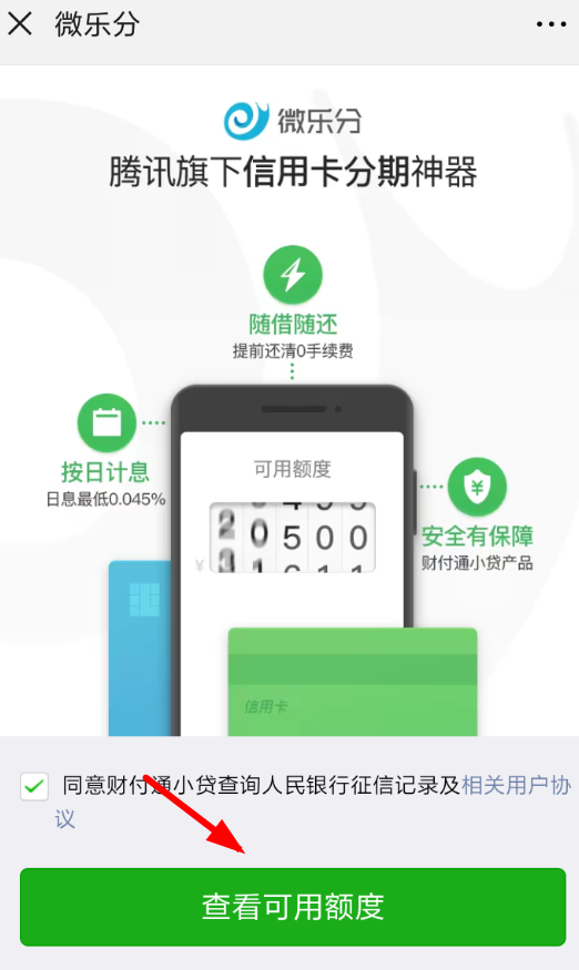 腾讯中使用微乐分具体操作方法