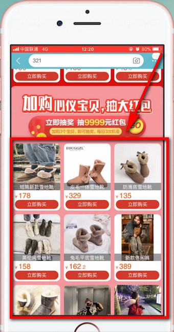 关于淘宝中领取春晚乐淘淘红包具体操作流程