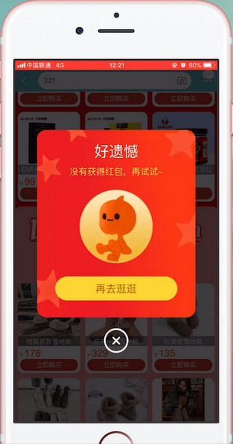 关于淘宝中领取春晚乐淘淘红包具体操作流程