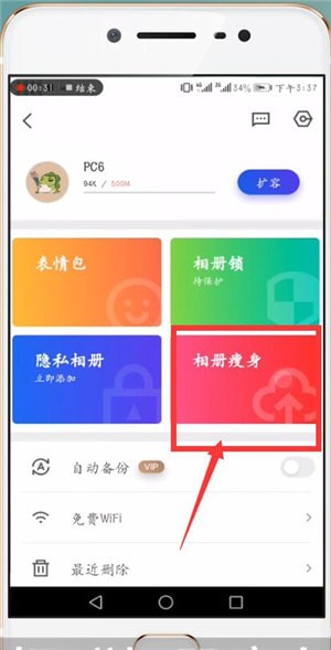 关于腾讯相册管家具体使用步骤介绍