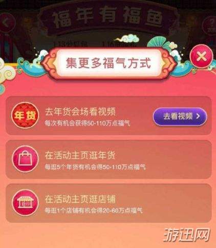 关于天猫福年有福鱼福气获得方法我来说说