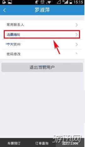 关于铁路12306怎么添加送票地址（铁路12306怎么添加候补需求）