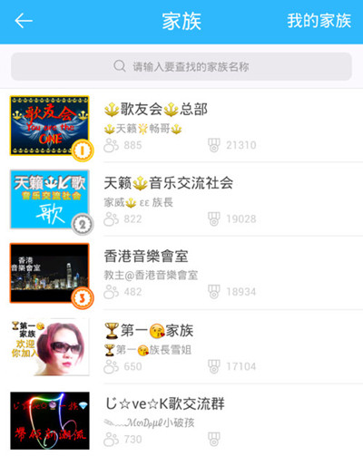 关于天籁K歌中创建家族具体流程介绍