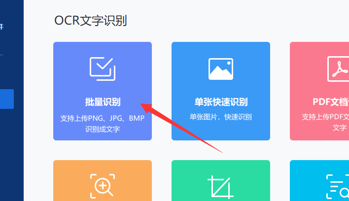 关于图片文字识别软件在线怎么使用。