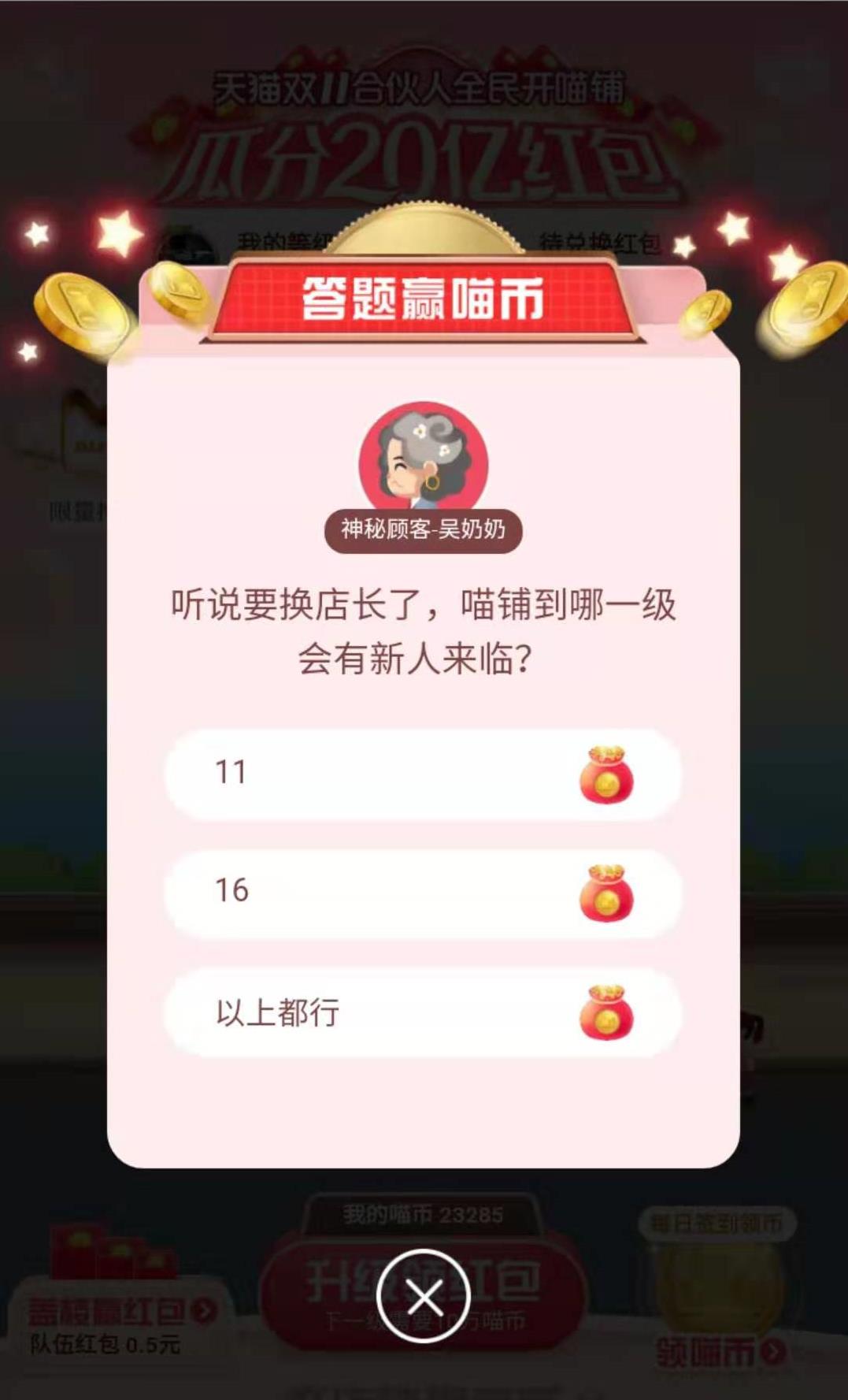 关于听说要换店长了喵铺到哪一级会有新人来临。