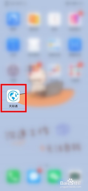 关于天际通在国内怎么使用。