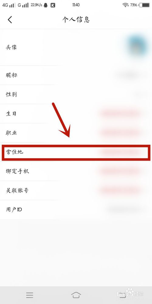 关于淘集集里怎么更改常住地。