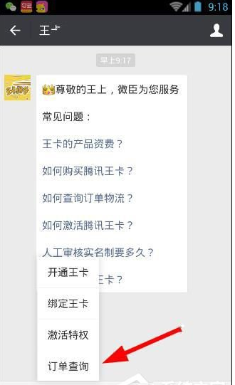 关于腾讯王卡中搜索订单快递的图文教程。