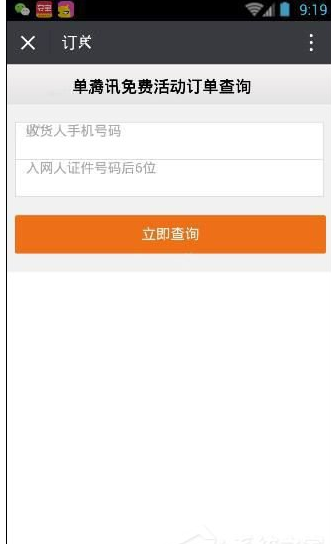 关于腾讯王卡中搜索订单快递的图文教程。