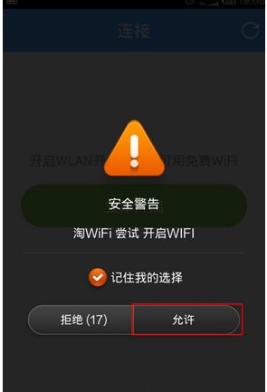 关于淘WiFi使用的方法介绍。