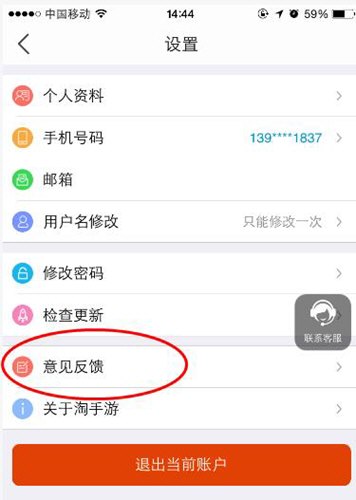 关于淘手游怎么反馈意见 ,仅仅只需三步就搞定。