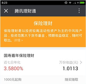 关于腾讯理财通的具体使用图文讲解。