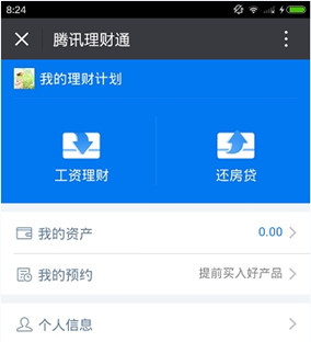 关于腾讯理财通的具体使用图文讲解。