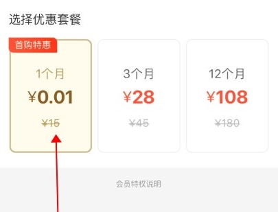 关于淘宝里0.01元开通饿了么会员的图文讲解。