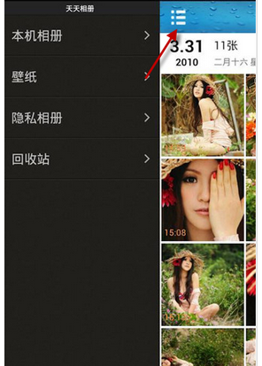 关于天天相册的具体使用操作方法。