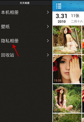 关于天天相册的具体使用操作方法。