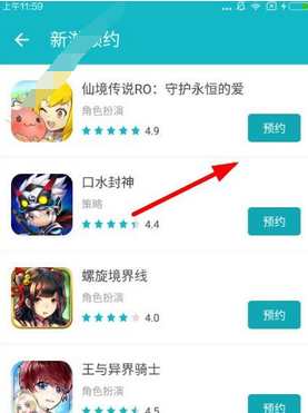 关于taptap中预约手游的具体步骤。