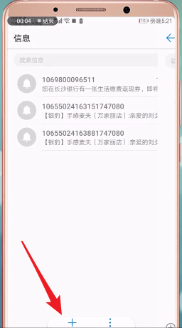 关于通过安卓手机群发短信的具体操作。