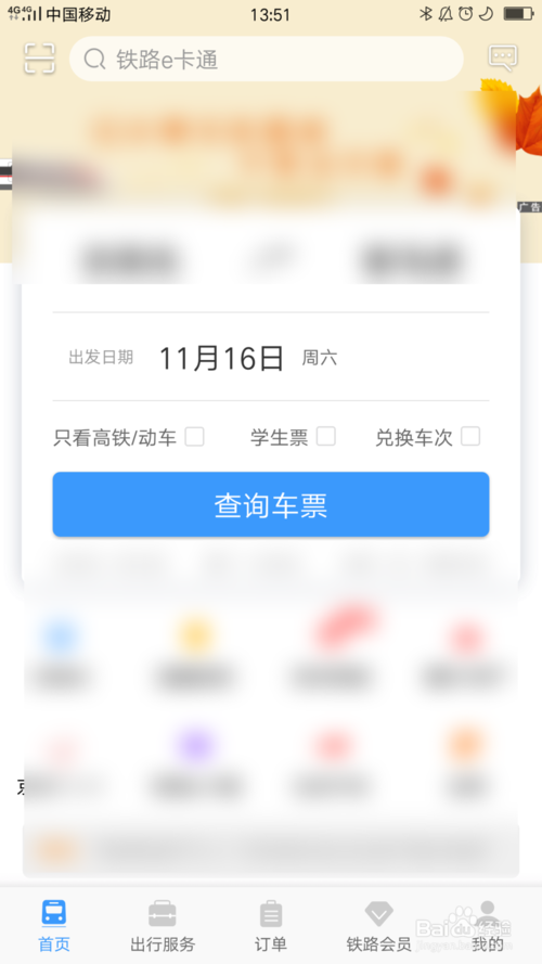 关于铁路12306如何删除常用联系人。