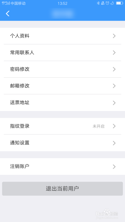 关于铁路12306如何删除常用联系人。