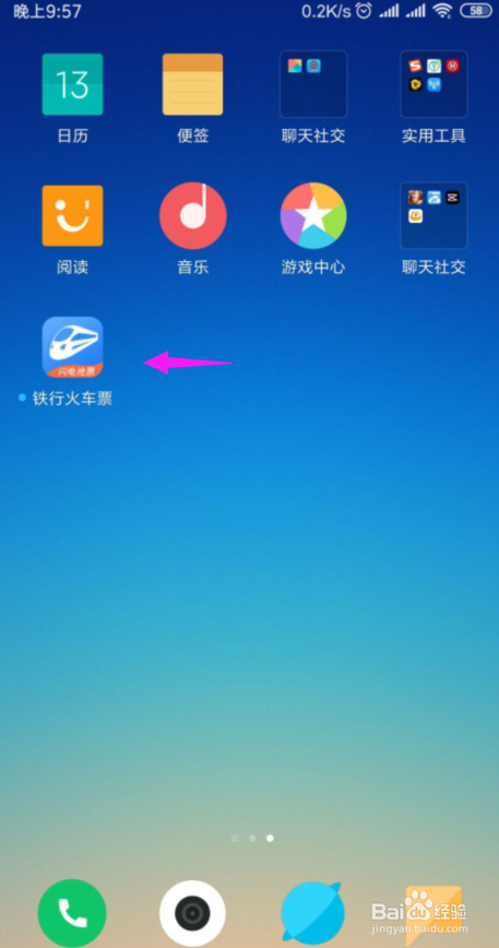 关于铁行火车票如何添加乘车人。