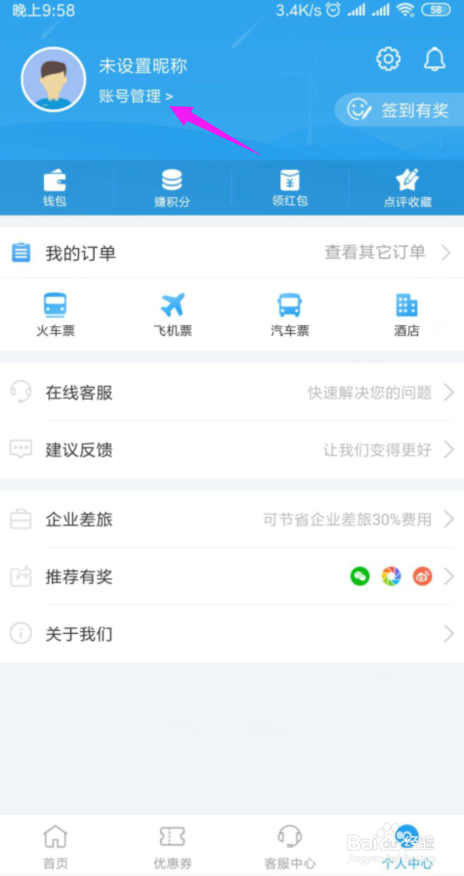关于铁行火车票如何添加乘车人。