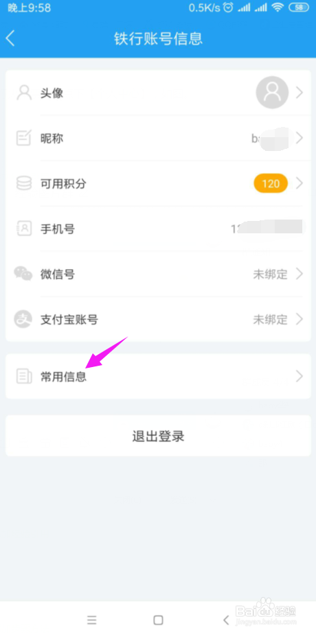 关于铁行火车票如何添加乘车人。