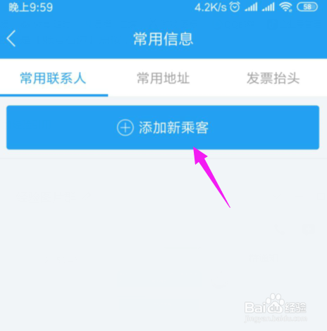 关于铁行火车票如何添加乘车人。