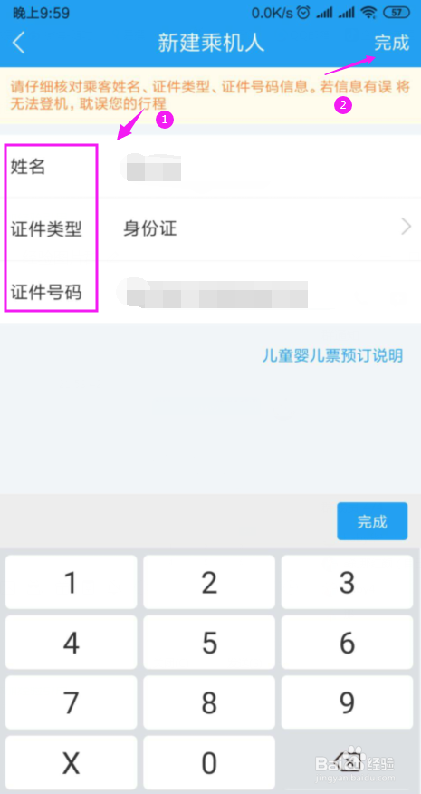 关于铁行火车票如何添加乘车人。