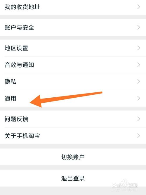 关于淘宝如何关闭指纹支付。