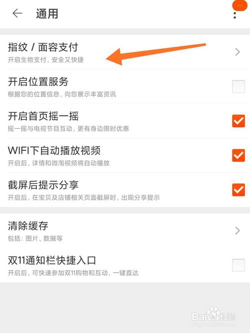 关于淘宝如何关闭指纹支付。
