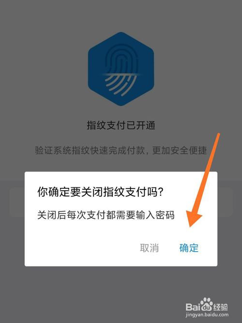 关于淘宝如何关闭指纹支付。