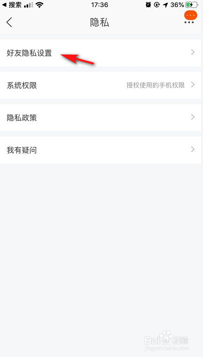 关于淘宝怎么设置个人隐私。