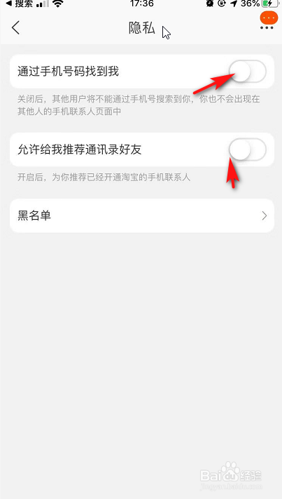 关于淘宝怎么设置个人隐私。