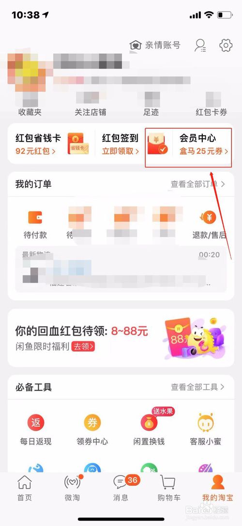 关于淘宝的淘气值怎么查看。