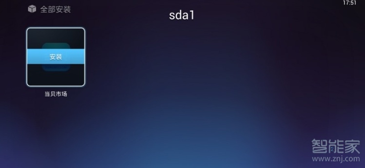 关于天猫魔盒怎么下载当贝市场。