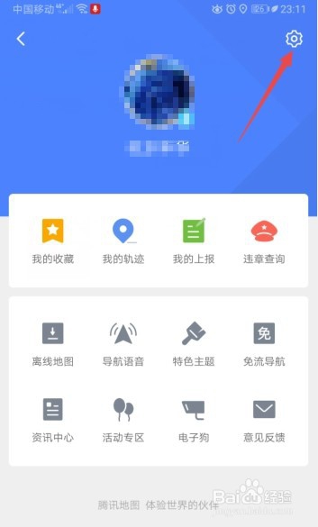 关于腾讯地图怎么打开左手操作。