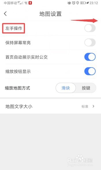 关于腾讯地图怎么打开左手操作。