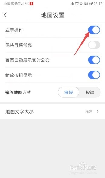 关于腾讯地图怎么打开左手操作。