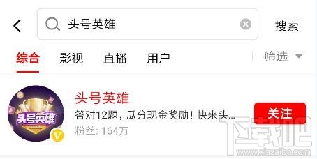 关于头号英雄答题入口在什么位置。