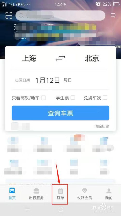 关于铁路12306如何查看候补订单。