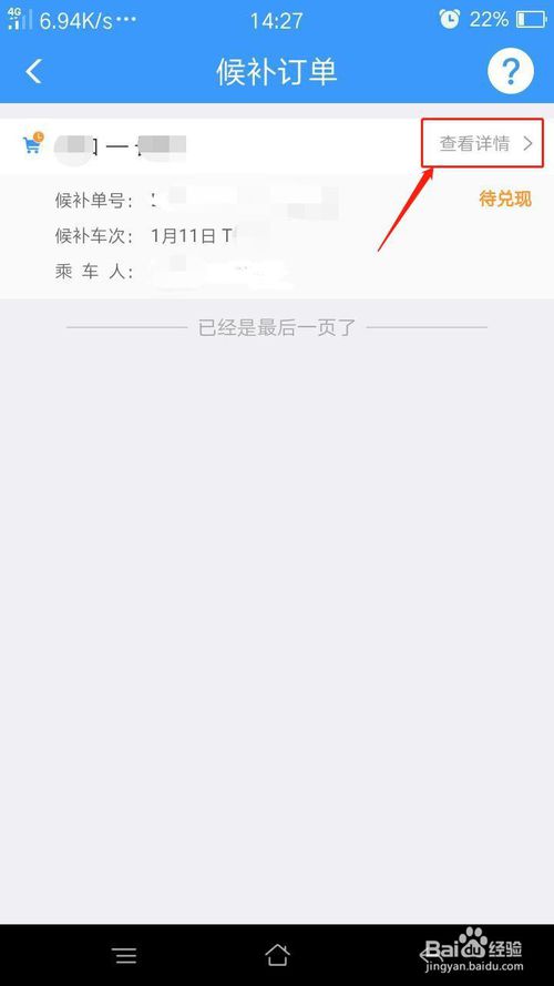 关于铁路12306如何查看候补订单。