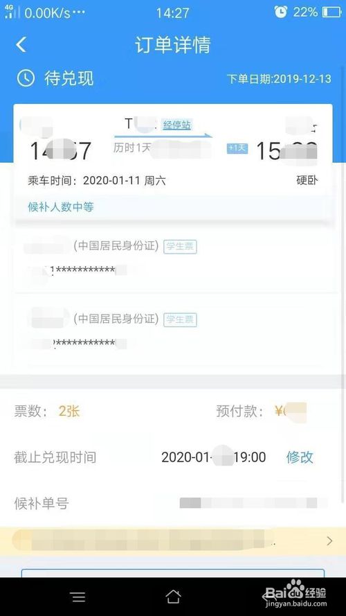 关于铁路12306如何查看候补订单。