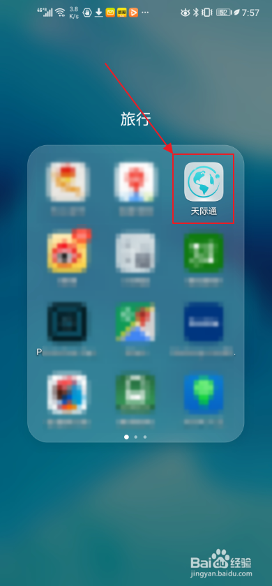 关于天际通怎么查看我的报名。