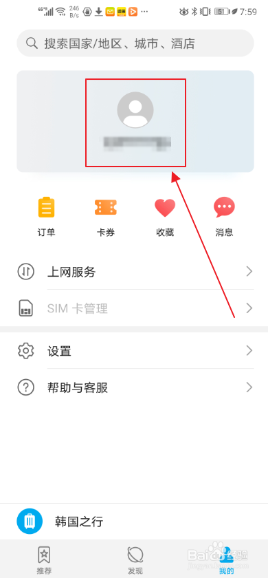 关于天际通怎么查看我的报名。