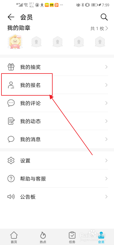 关于天际通怎么查看我的报名。