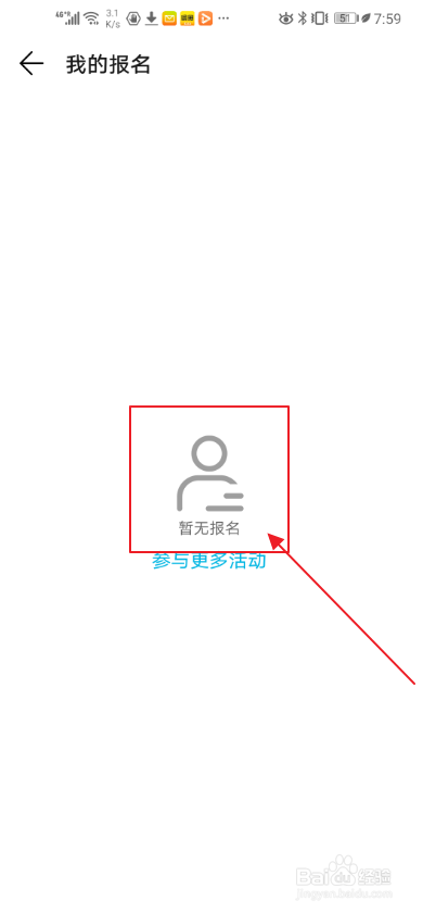 关于天际通怎么查看我的报名。