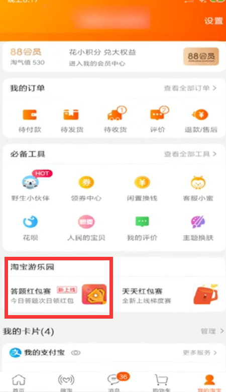关于淘宝答题红包赛怎么玩。