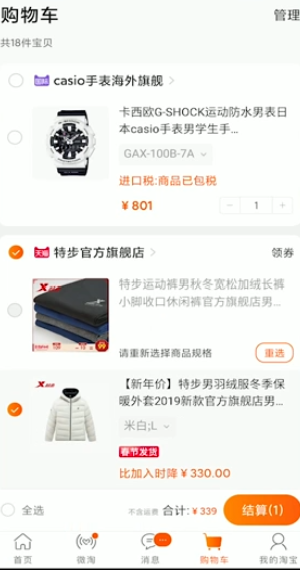 关于淘宝如何用微信支付。